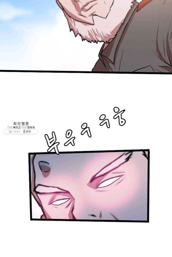 다른 세계에서 주워왔습니다 81화 37
