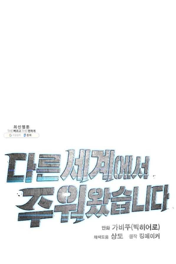 다른 세계에서 주워왔습니다 81화 53