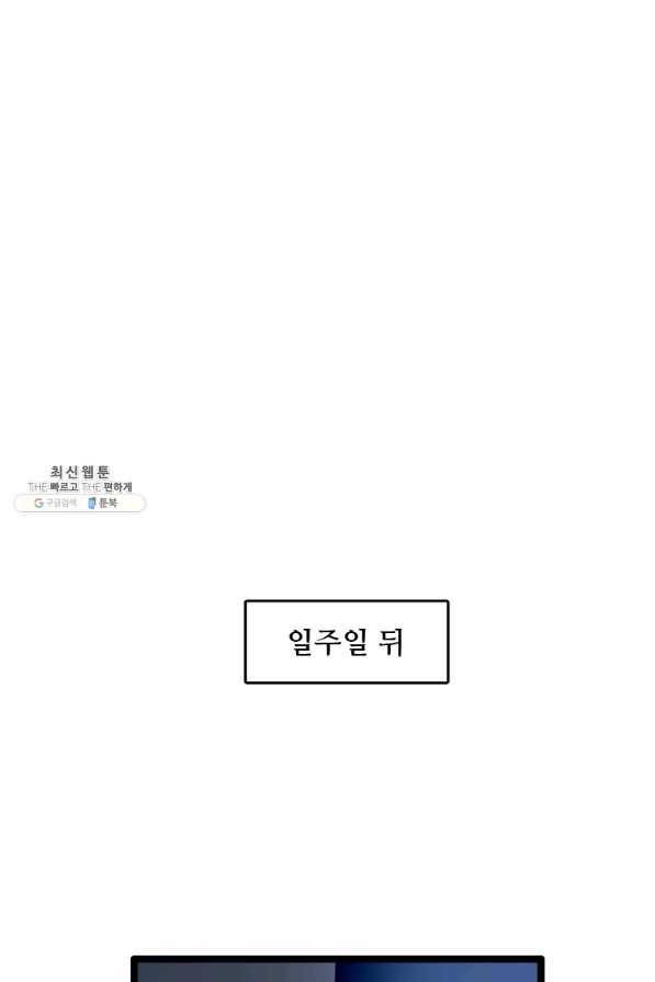 다른 세계에서 주워왔습니다 81화 54
