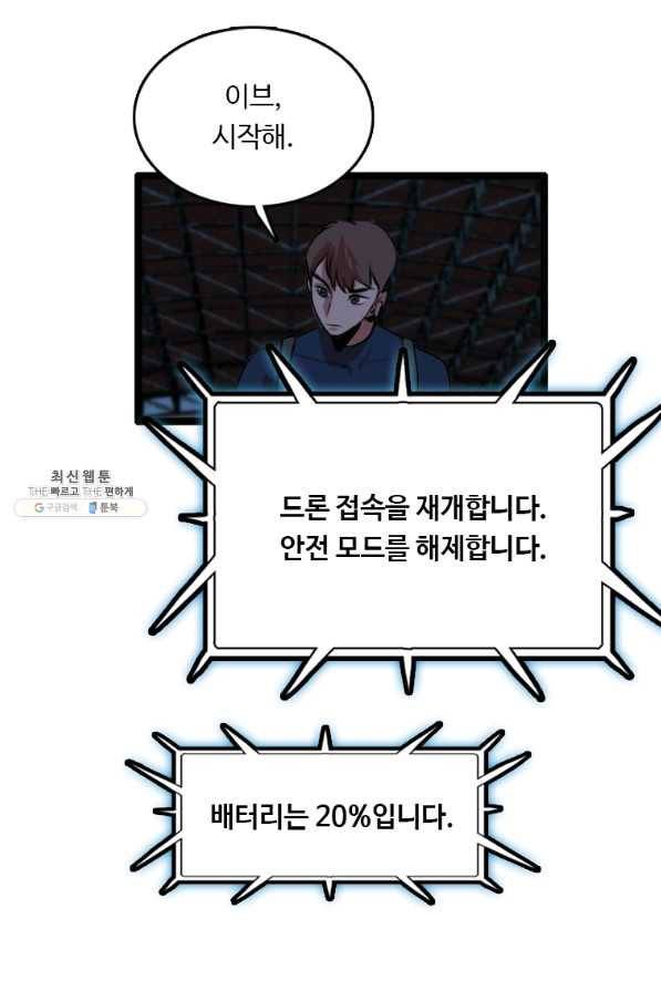 다른 세계에서 주워왔습니다 81화 57