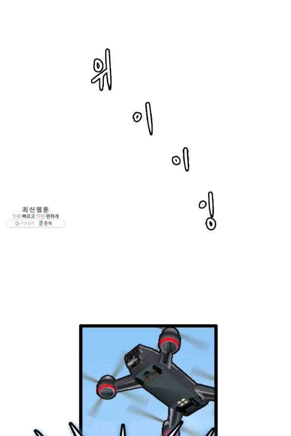 다른 세계에서 주워왔습니다 81화 58