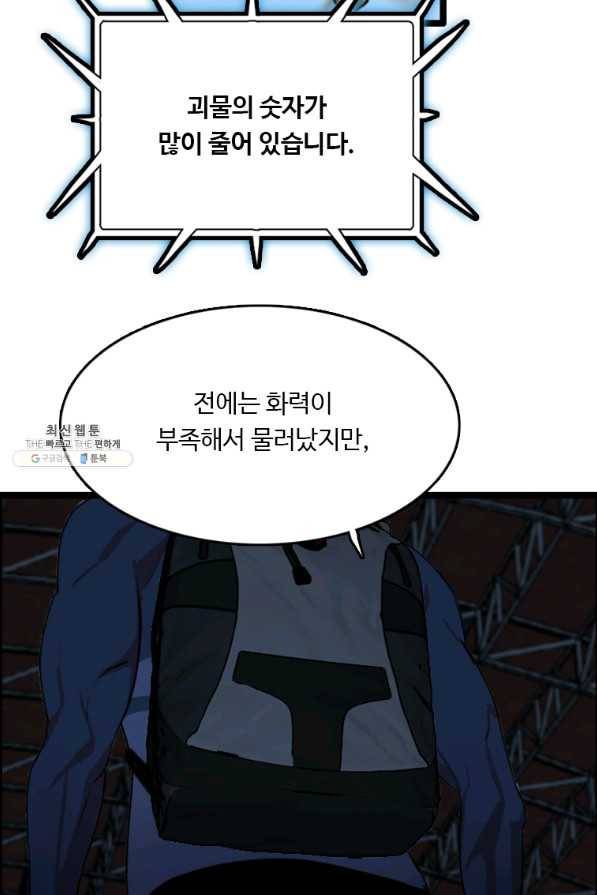 다른 세계에서 주워왔습니다 81화 59