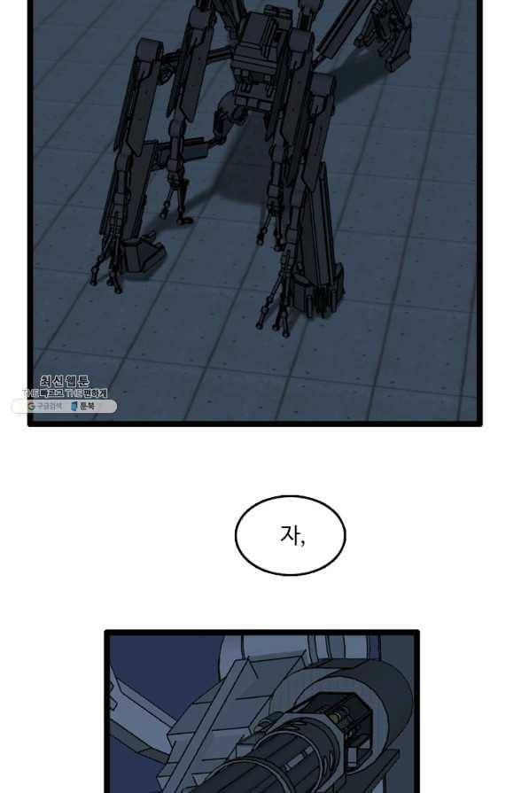 다른 세계에서 주워왔습니다 81화 63