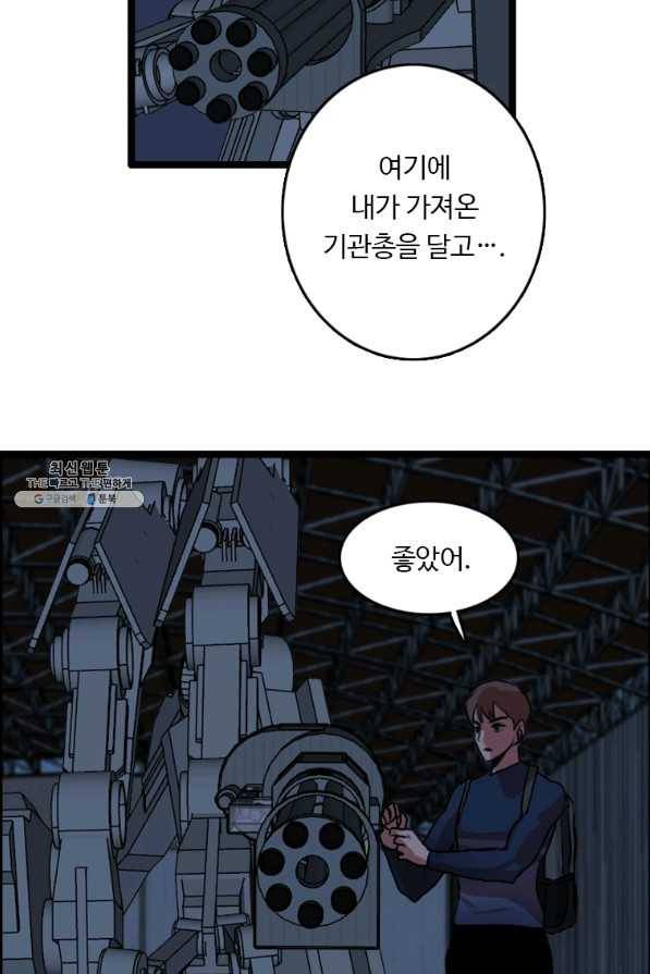 다른 세계에서 주워왔습니다 81화 64