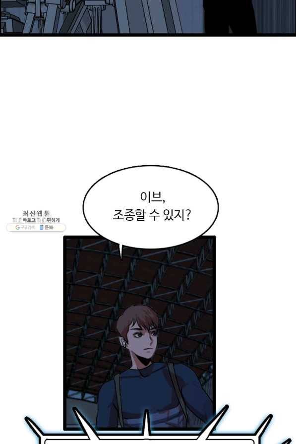 다른 세계에서 주워왔습니다 81화 65