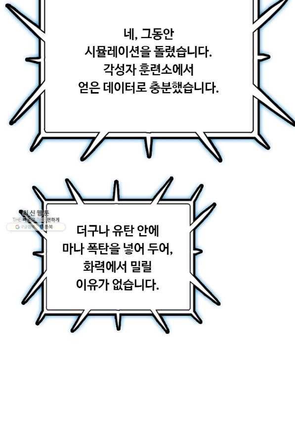 다른 세계에서 주워왔습니다 81화 66