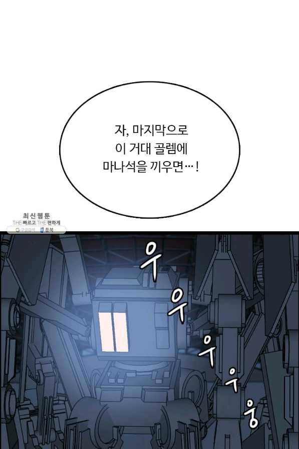 다른 세계에서 주워왔습니다 81화 67