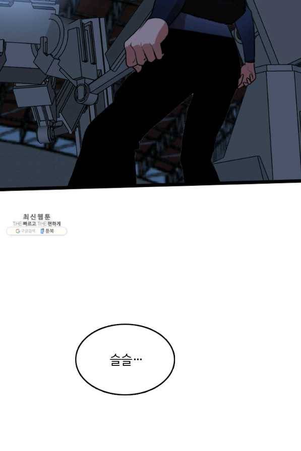 다른 세계에서 주워왔습니다 81화 70