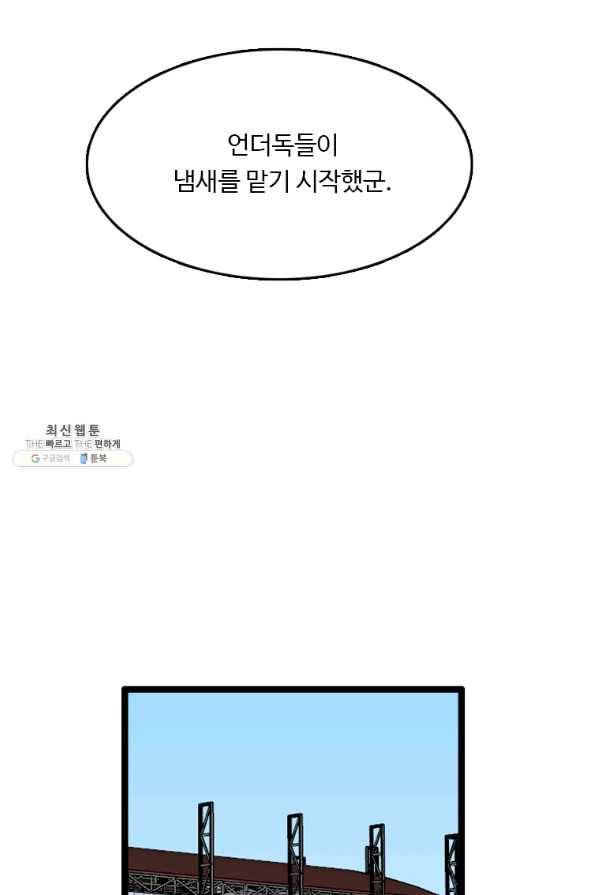 다른 세계에서 주워왔습니다 81화 72