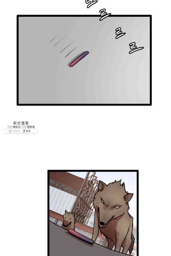 다른 세계에서 주워왔습니다 81화 74