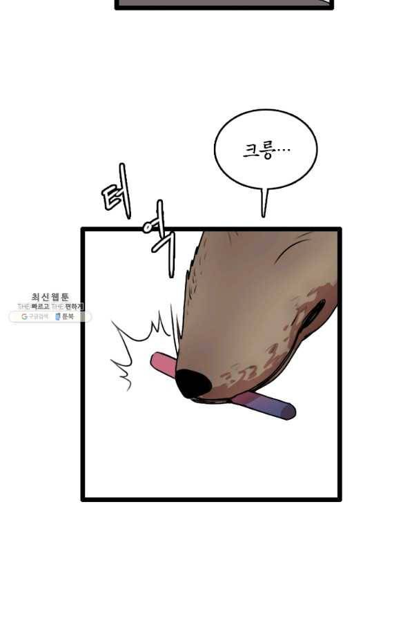 다른 세계에서 주워왔습니다 81화 75