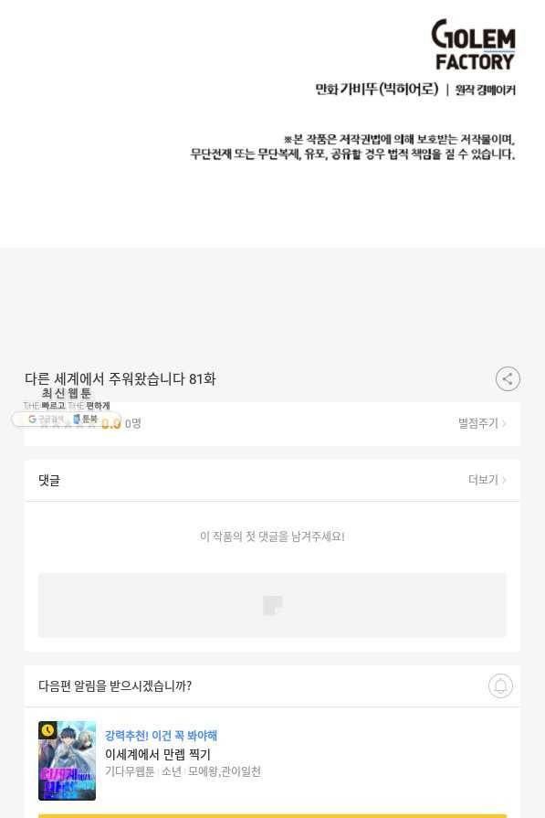 다른 세계에서 주워왔습니다 81화 82