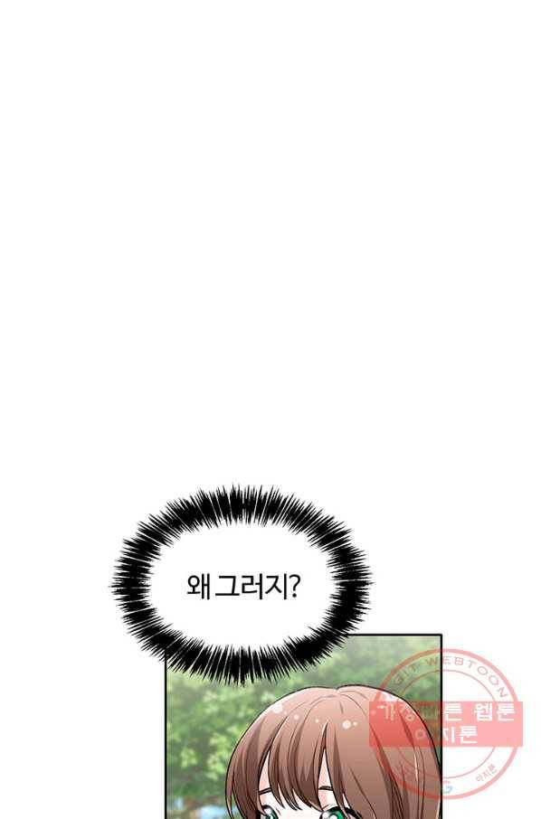 한 줄짜리 영애였을 터 81화 5