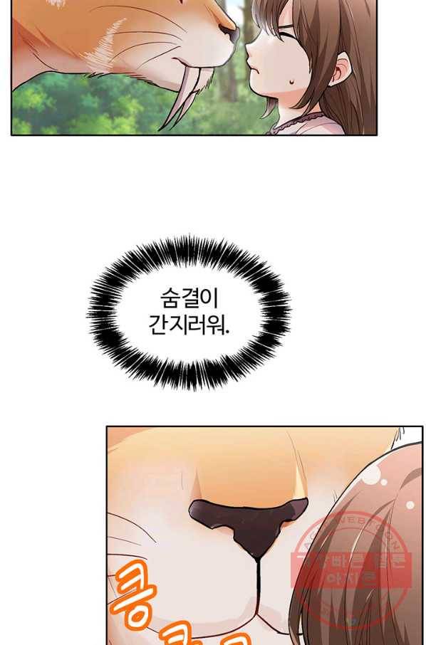 한 줄짜리 영애였을 터 81화 7
