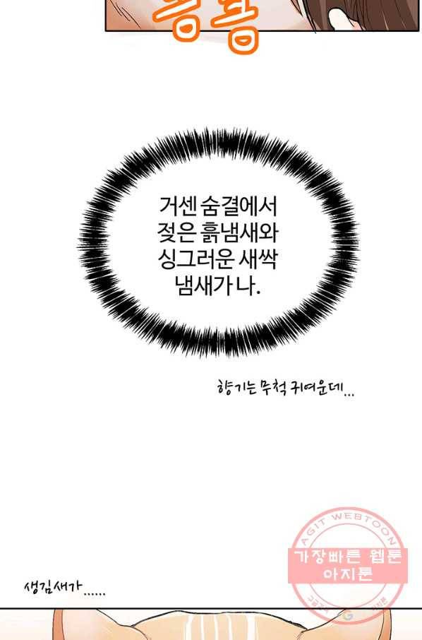 한 줄짜리 영애였을 터 81화 8