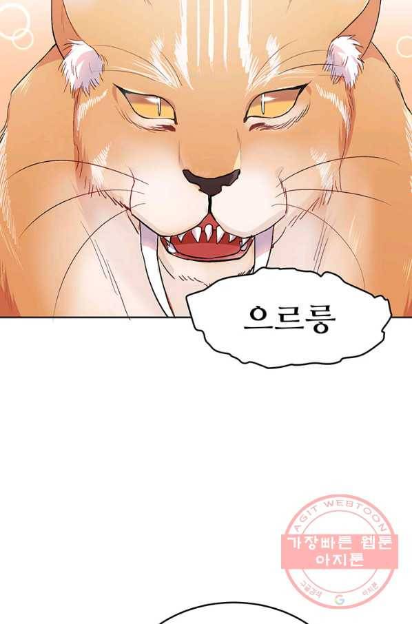 한 줄짜리 영애였을 터 81화 9
