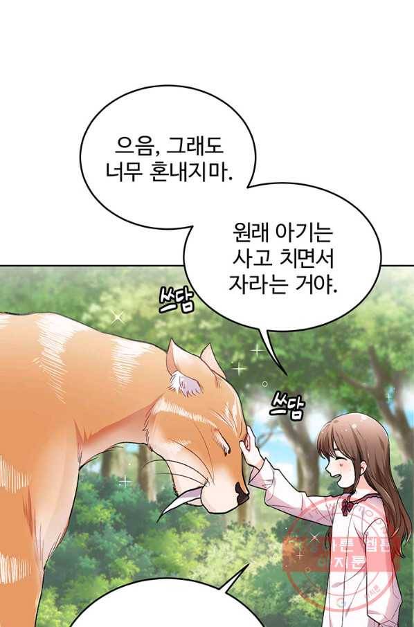 한 줄짜리 영애였을 터 81화 12
