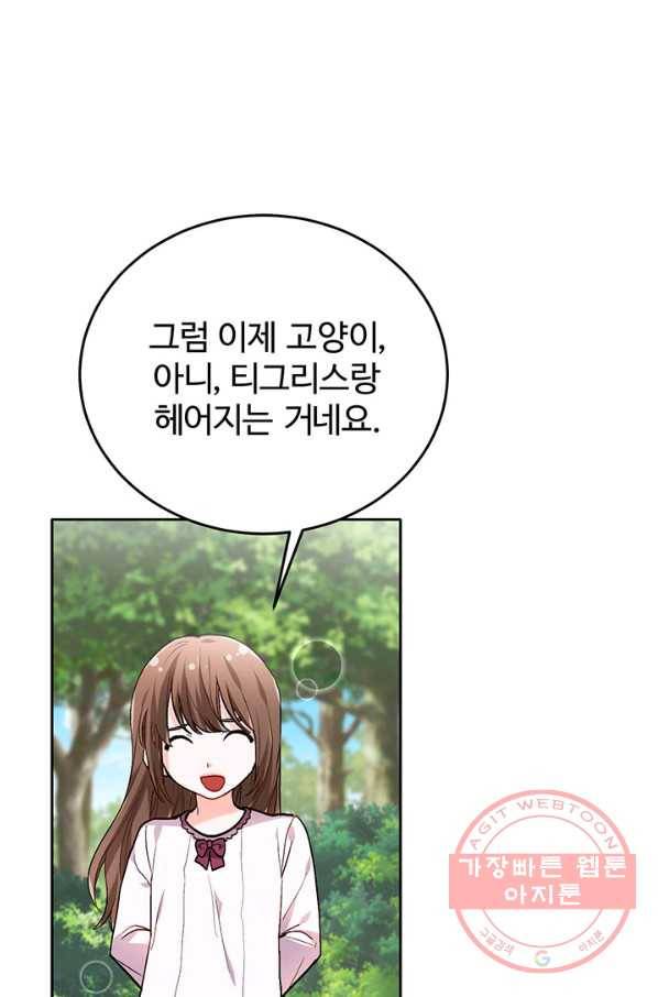 한 줄짜리 영애였을 터 81화 14
