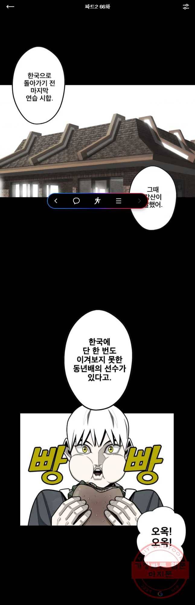 프레너미 파트2 66화 1