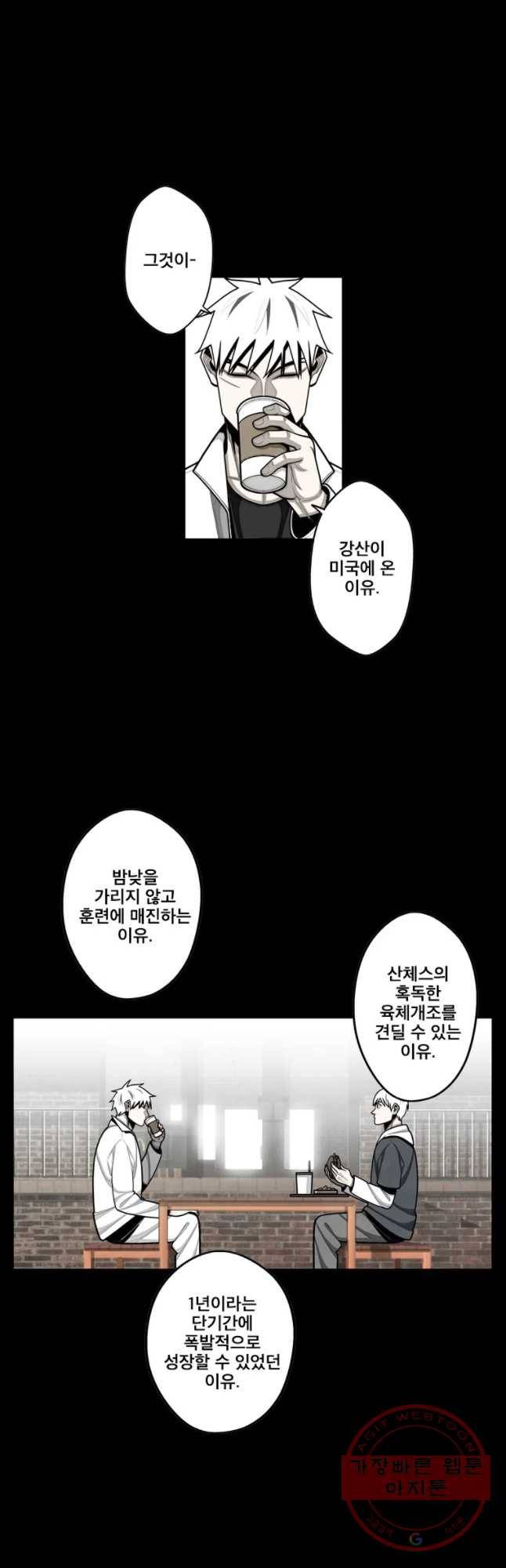 프레너미 파트2 66화 2