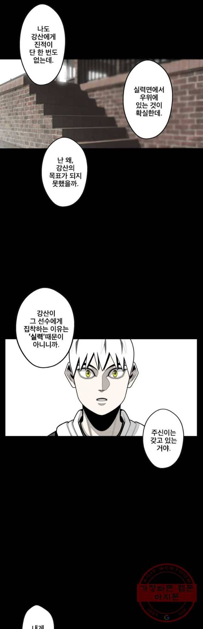프레너미 파트2 66화 4