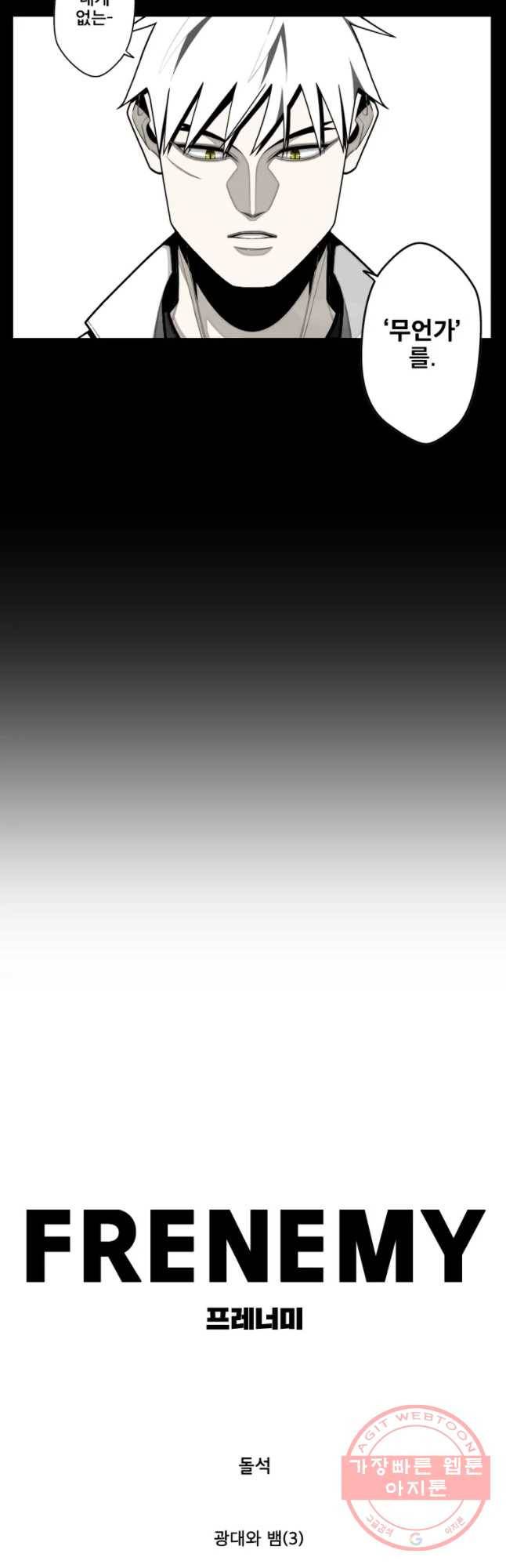 프레너미 파트2 66화 5