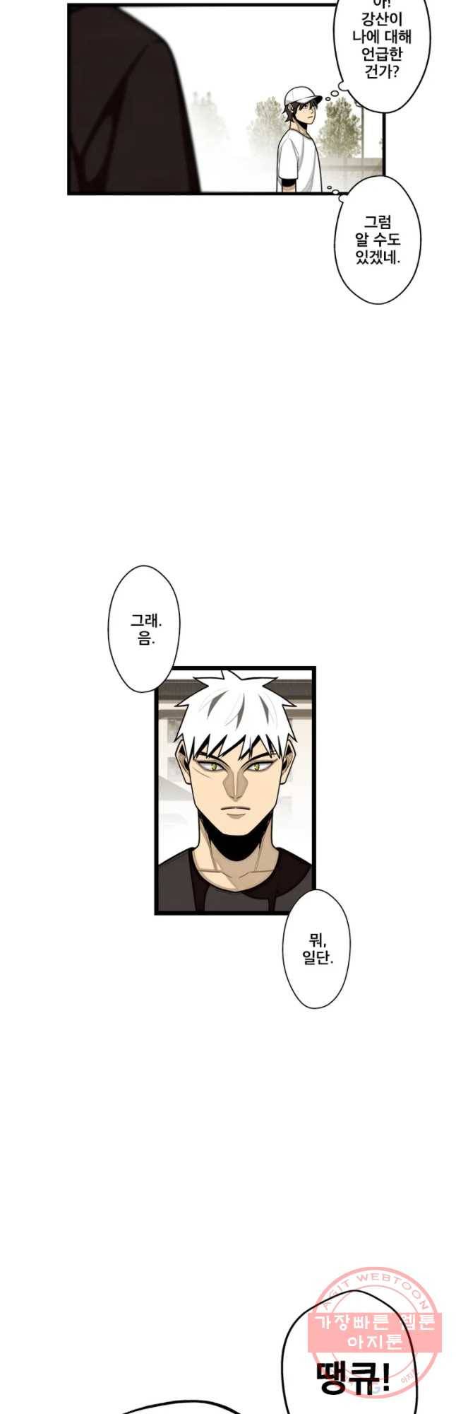 프레너미 파트2 66화 7