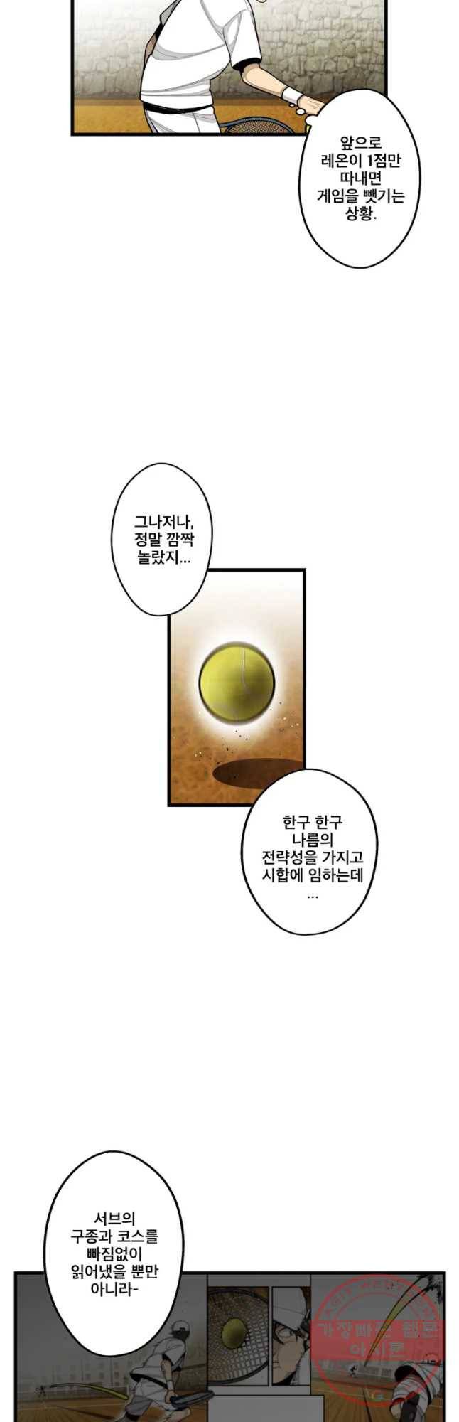 프레너미 파트2 66화 10