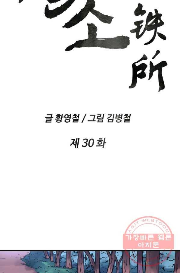 다인철소 30화 2