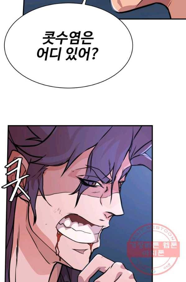 다인철소 30화 5