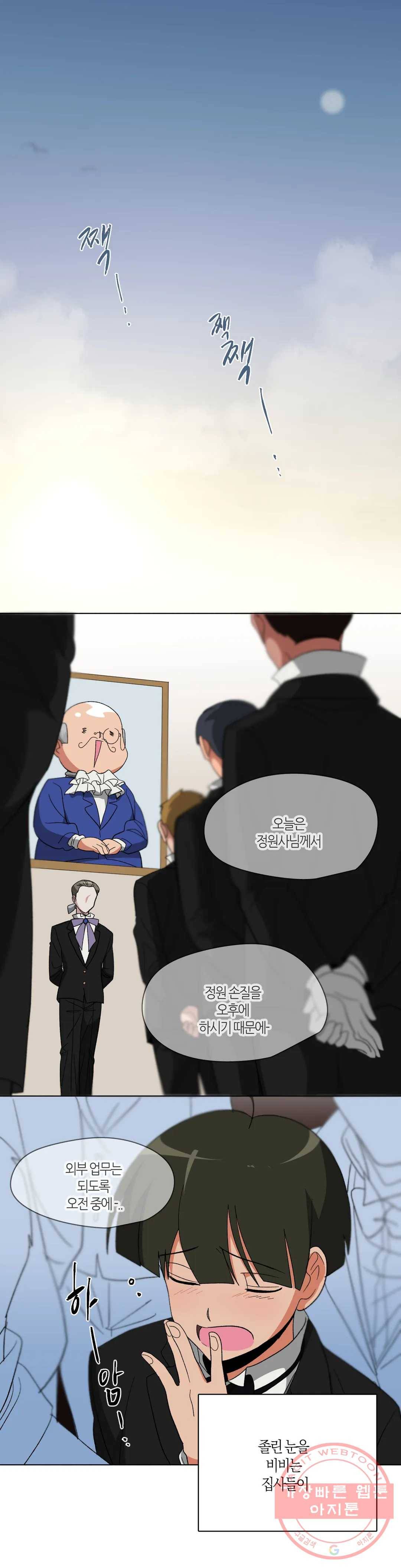 집사랑 16화 털털하지 못한 집사 1