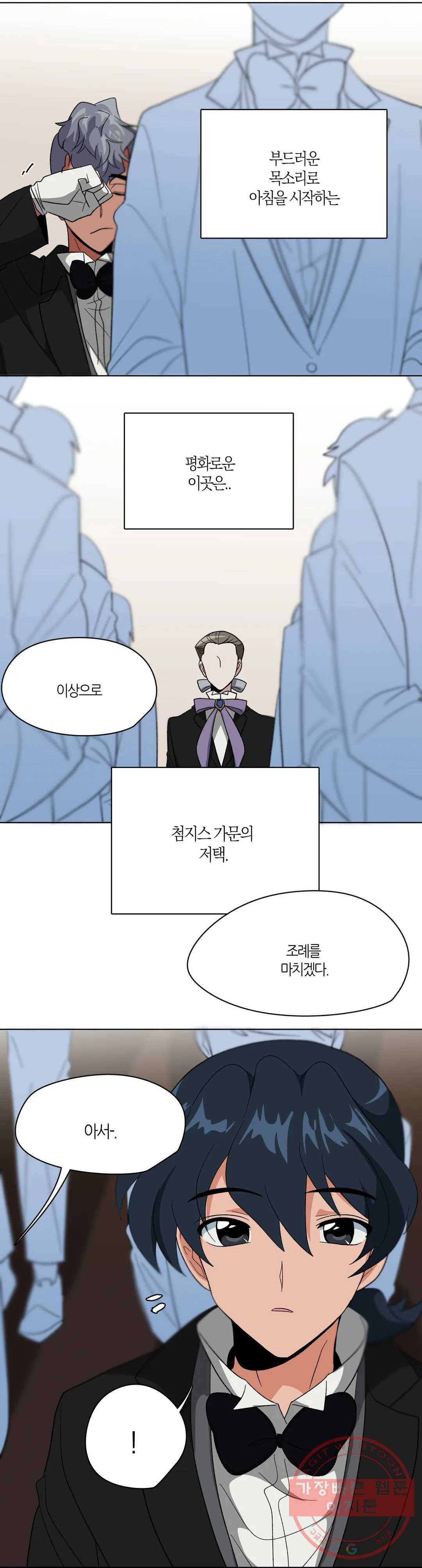 집사랑 16화 털털하지 못한 집사 2