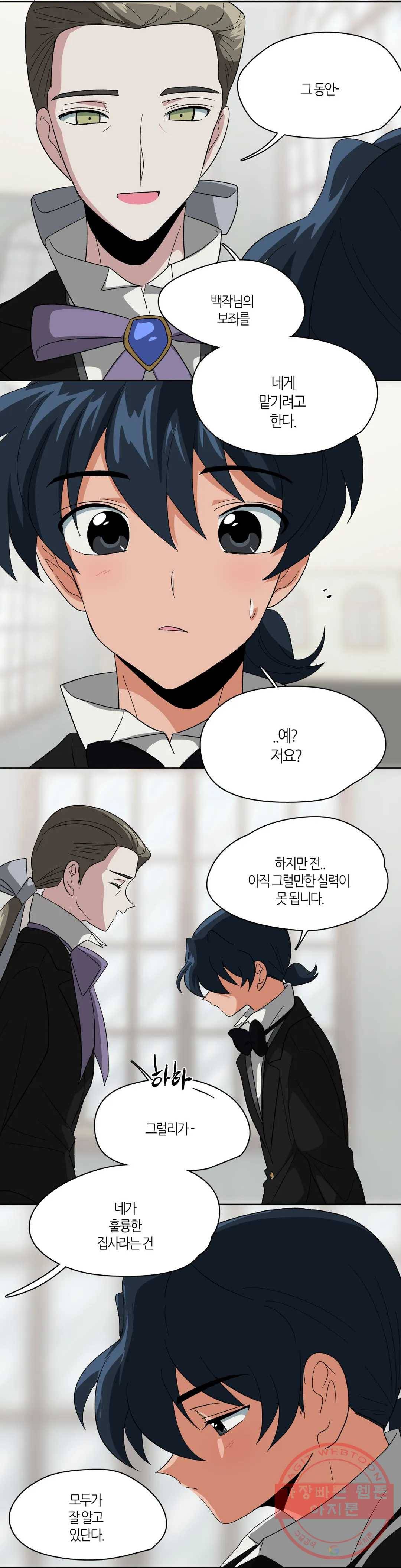 집사랑 16화 털털하지 못한 집사 4