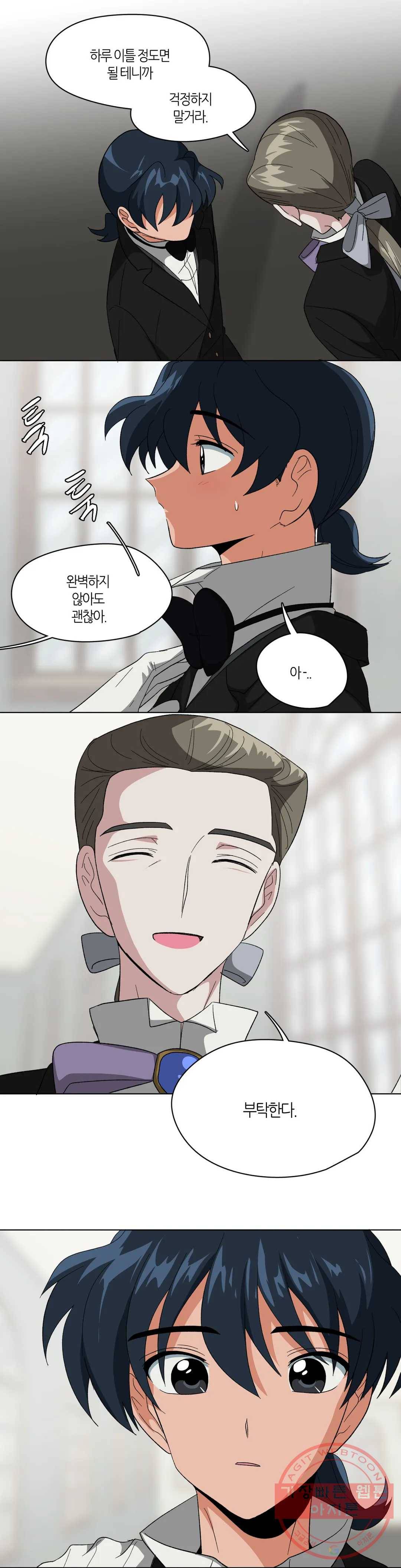 집사랑 16화 털털하지 못한 집사 5