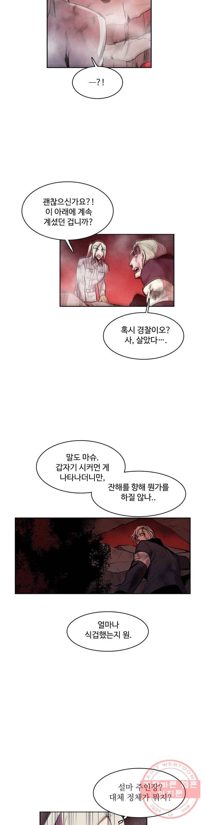 이름 없는 가게 180화 서막 (25) 15