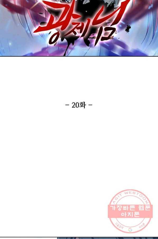 상태창 쓰는 광제님 20화 7