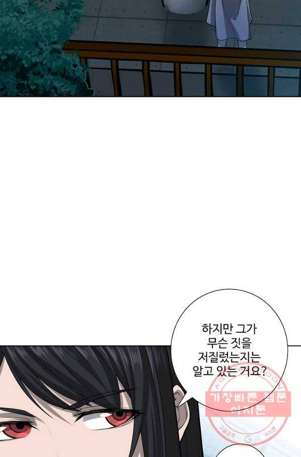 상태창 쓰는 광제님 20화 12