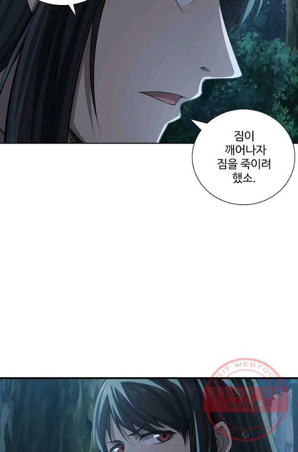 상태창 쓰는 광제님 20화 14