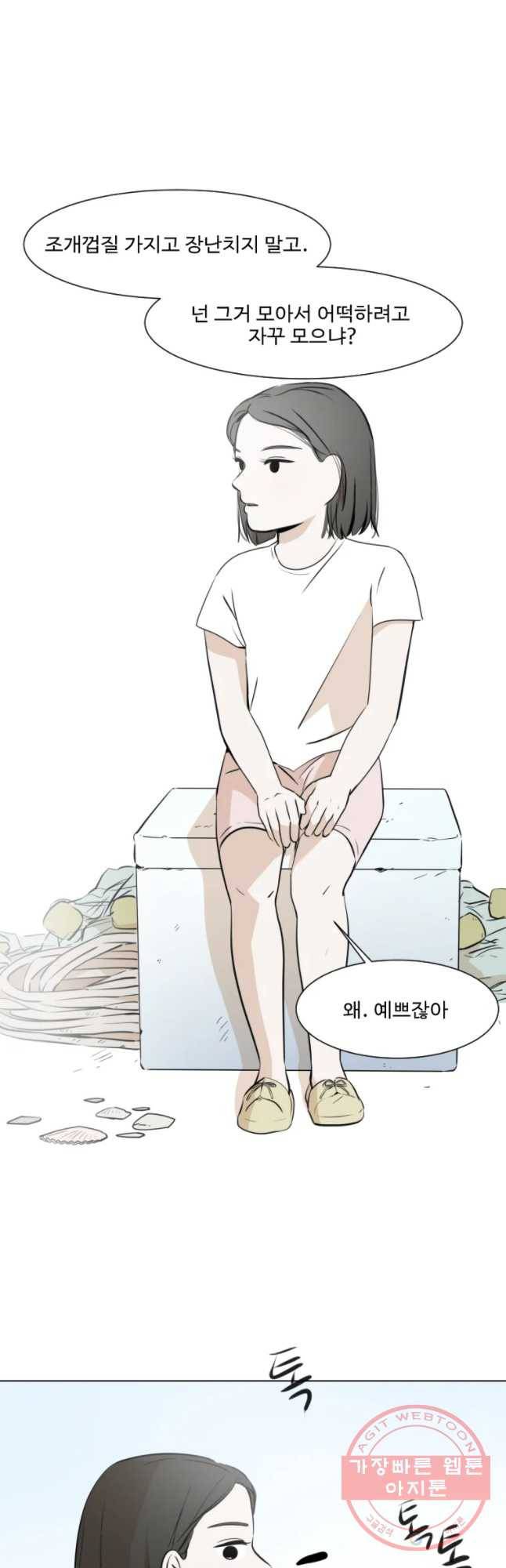 쑥 28화 4