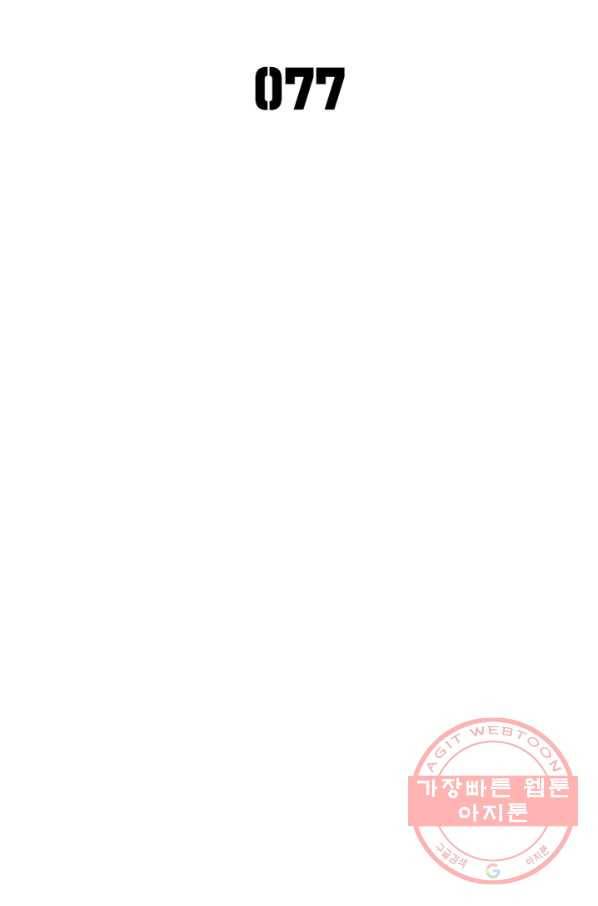 이세계에서 만렙 찍기 77화 2