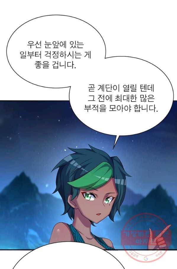 이세계에서 만렙 찍기 77화 3