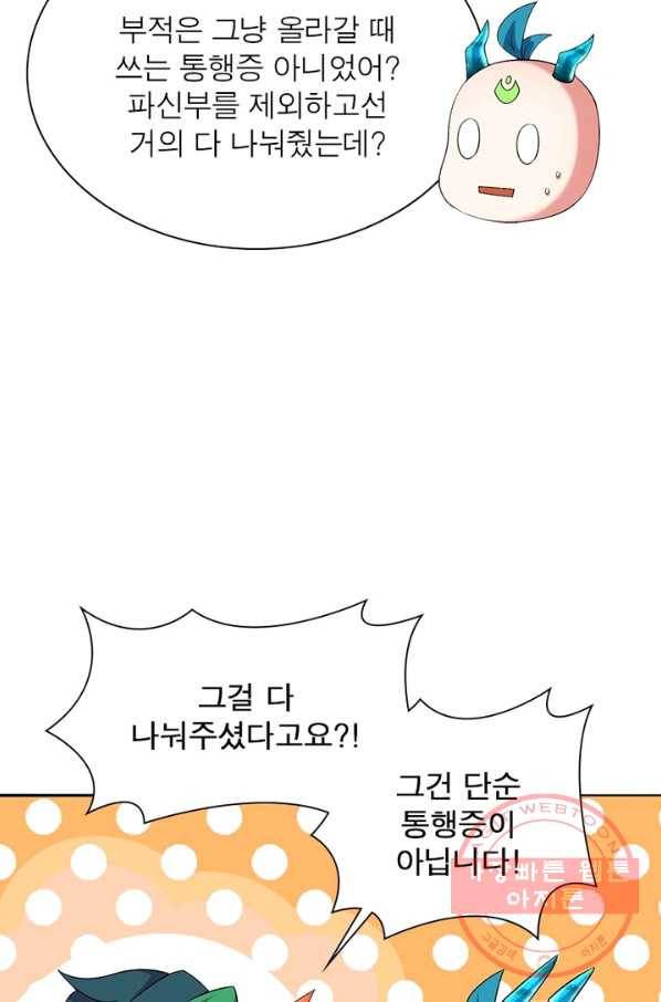 이세계에서 만렙 찍기 77화 4