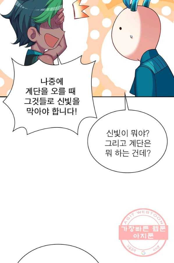 이세계에서 만렙 찍기 77화 5