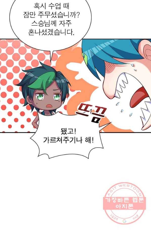 이세계에서 만렙 찍기 77화 6