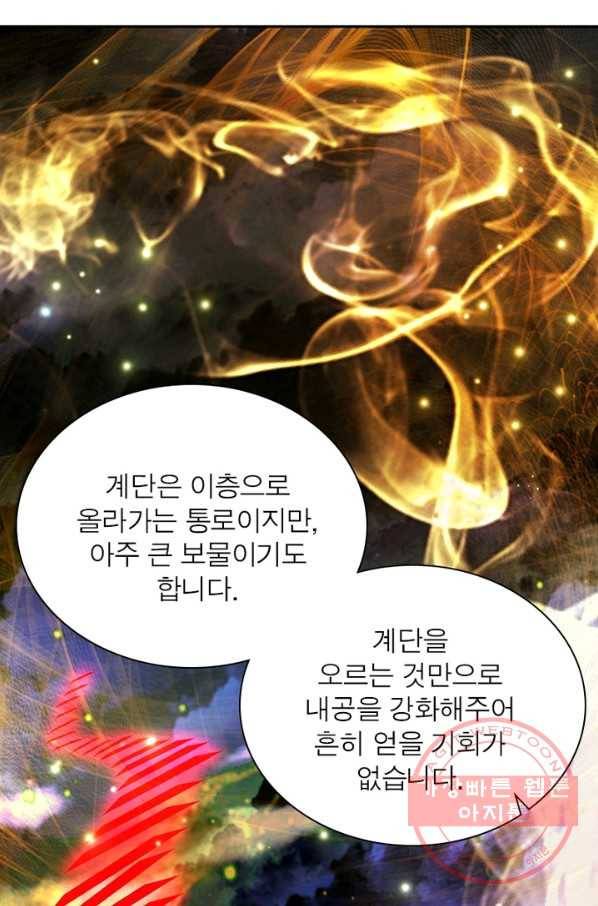 이세계에서 만렙 찍기 77화 7