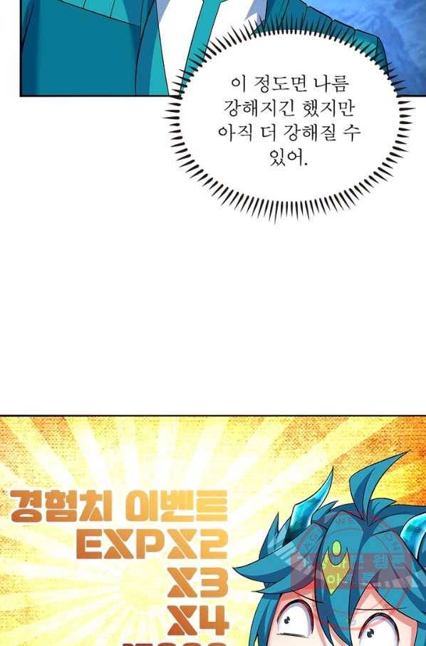 이세계에서 만렙 찍기 77화 11