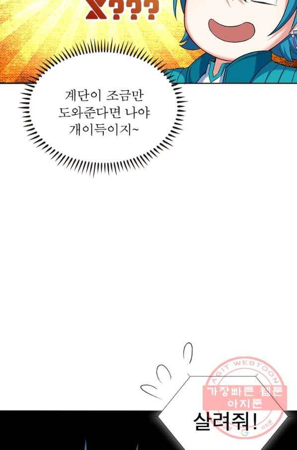 이세계에서 만렙 찍기 77화 12