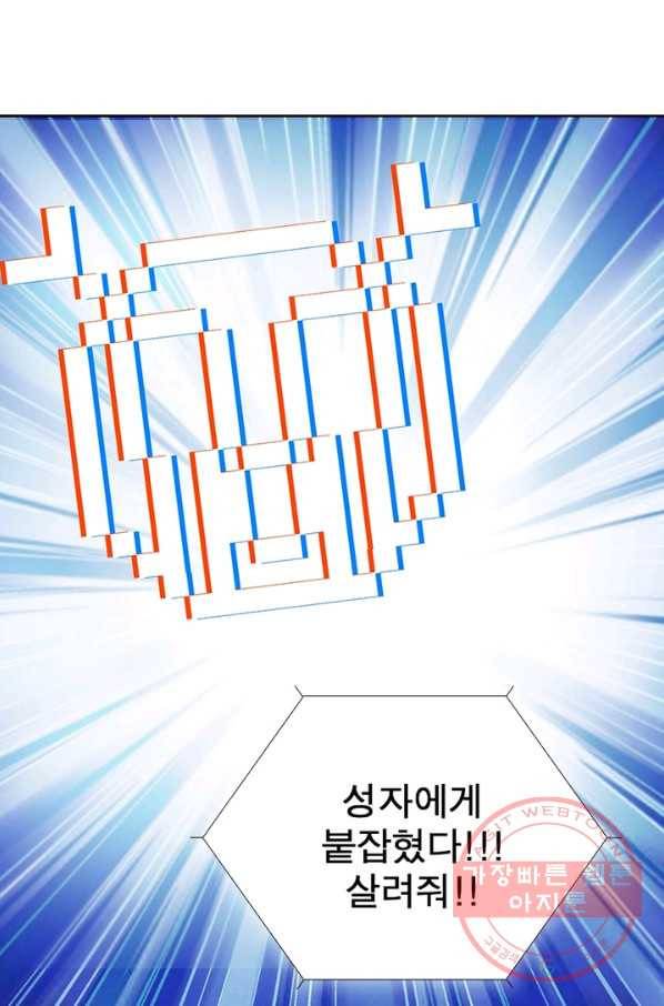 이세계에서 만렙 찍기 77화 14
