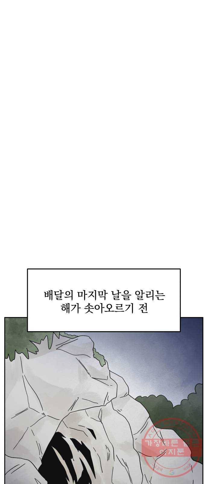 그 개, 만두 20화 1