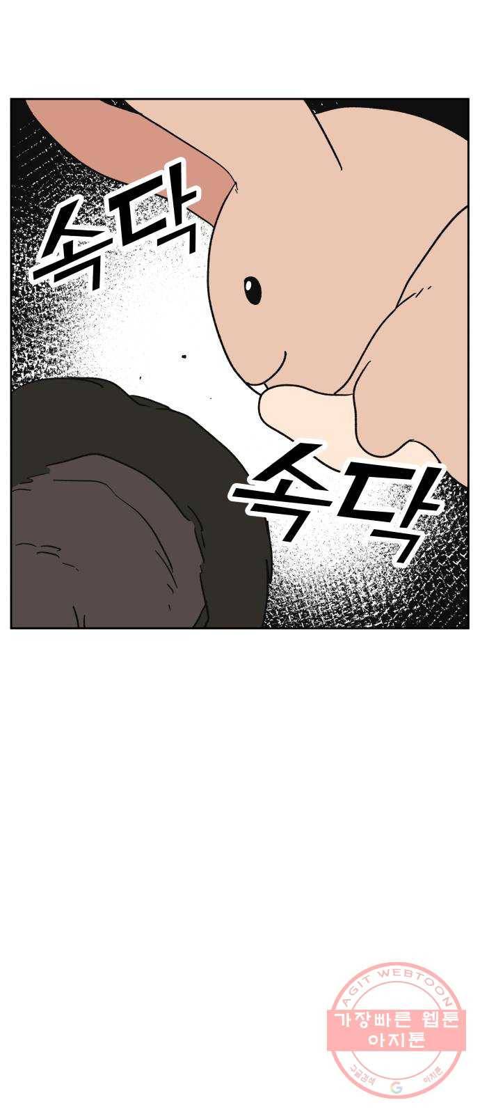 그 개, 만두 20화 5
